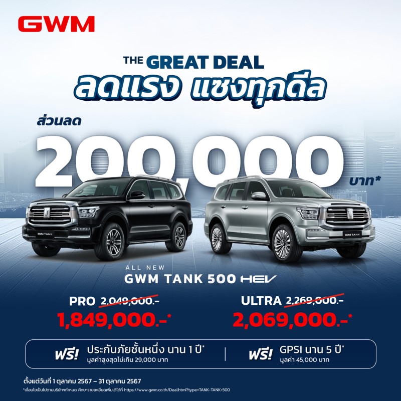 GWM Promotion