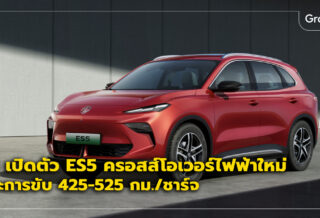 MG ES5 เปิดตัว