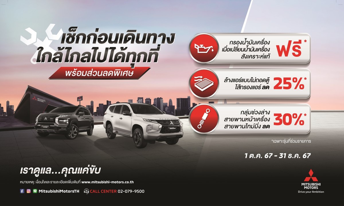 Mitsubishi Thailand 