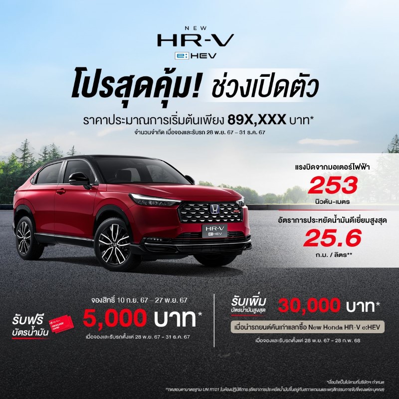 New Honda HR-V e:HEV 2024