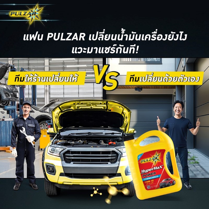 Pulzar HyperMax น้ำมันเครื่อง