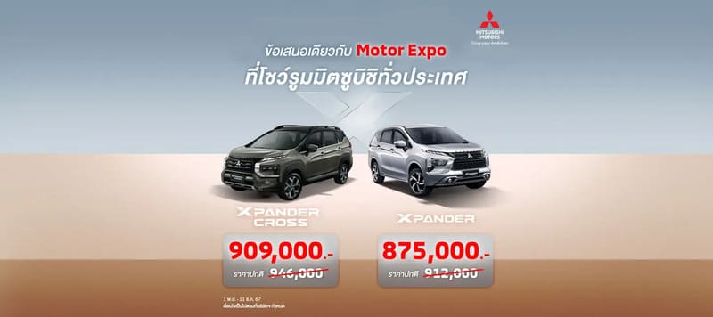 PROMOTION MITSUBISHI NOVEMBER 2024