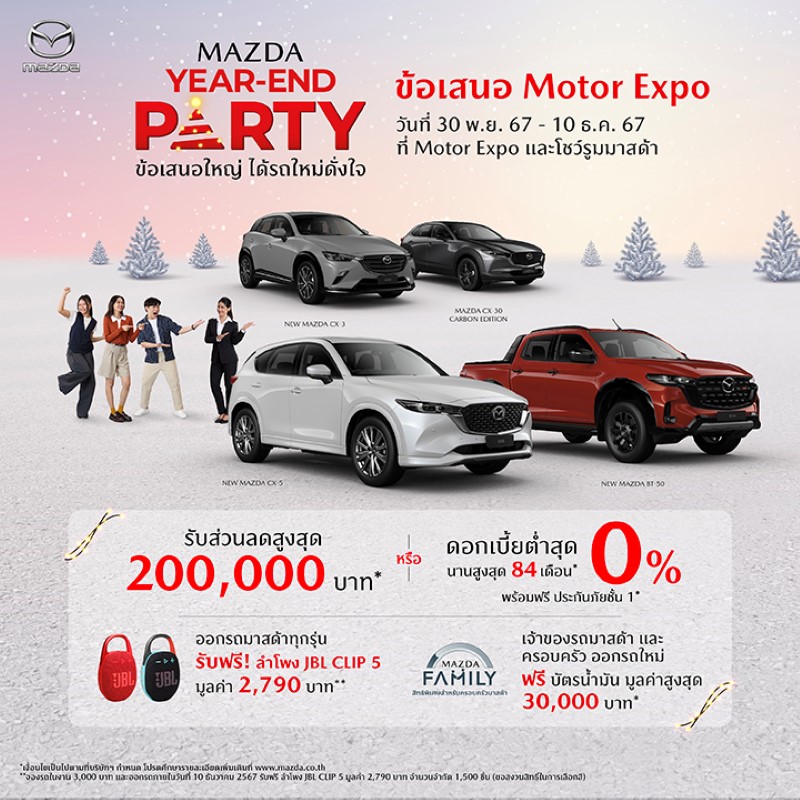 promotion expo 2024 โปรโมชั่น