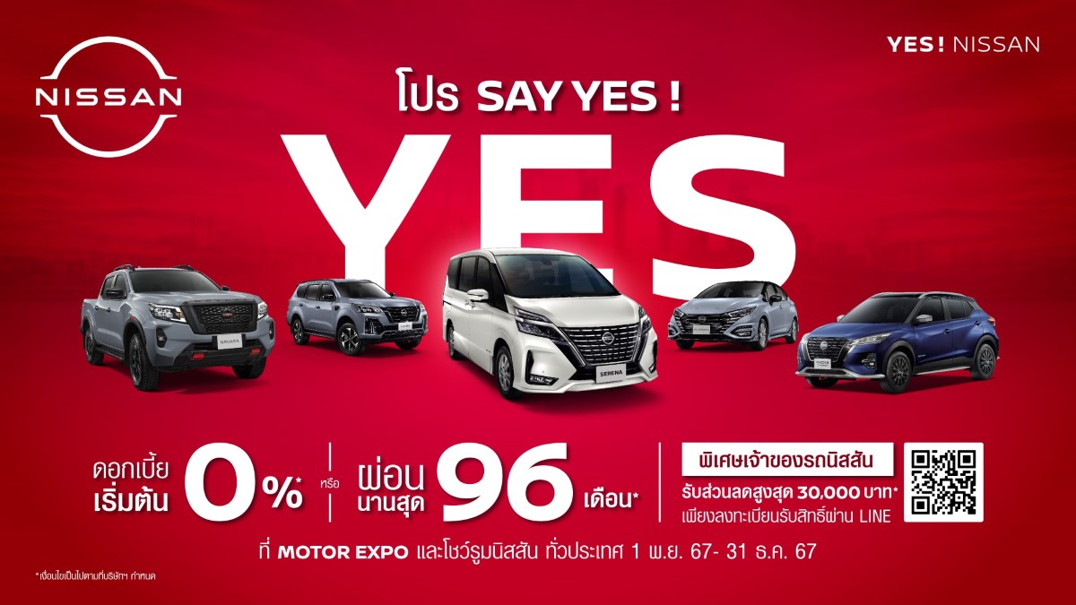 promotion expo 2024 โปรโมชั่น