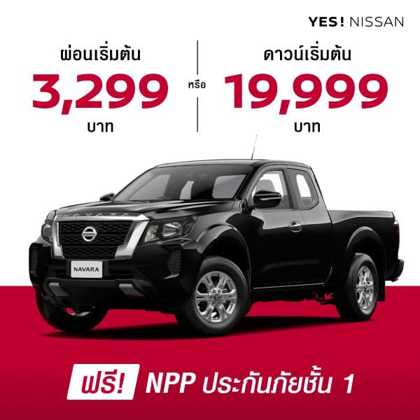 PROMOTION NISSAN NOVEMBER 2024