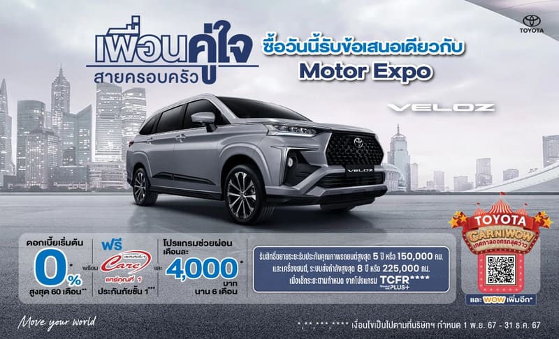 PROMOTION TOYOTA NOVEMBER 2024