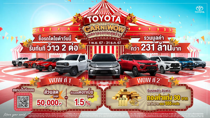 PROMOTION TOYOTA NOVEMBER 2024