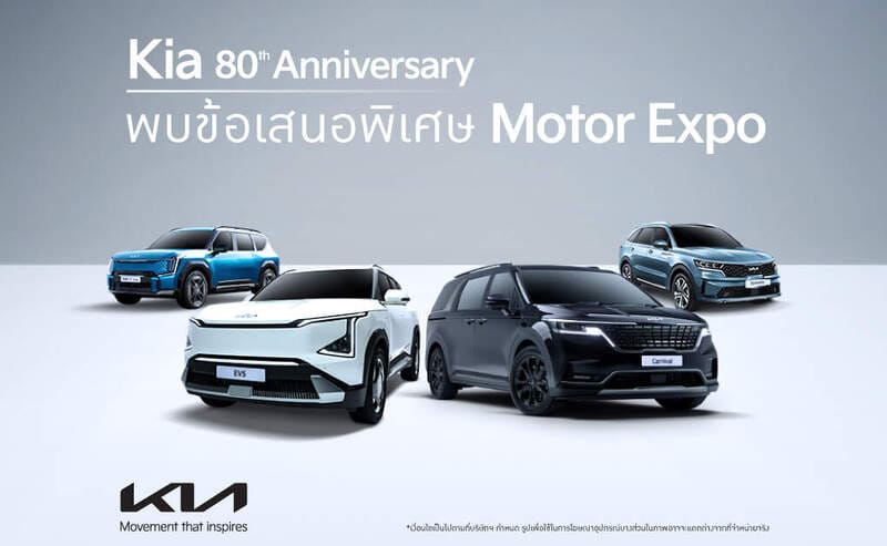 PROMOTION KIA NOVEMBER 2024