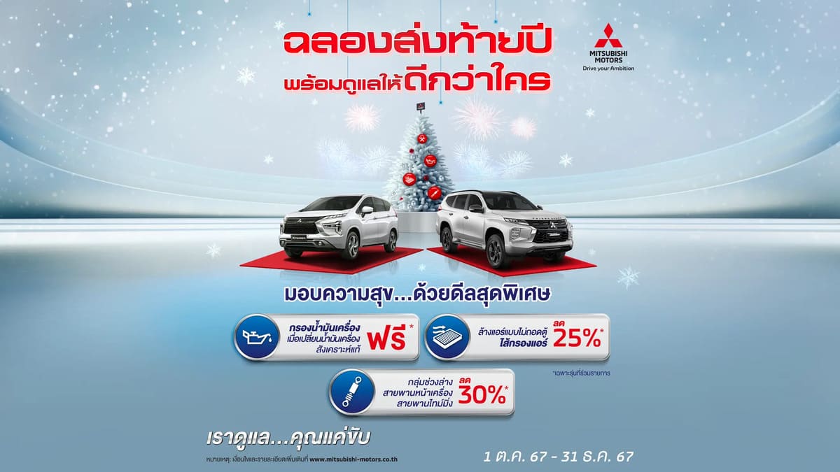 PROMOTION MITSUBISHI DECEMBER 2024