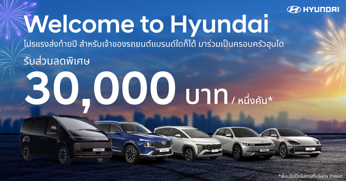 PROMOTION HYUNDAI DECEMBER 2024