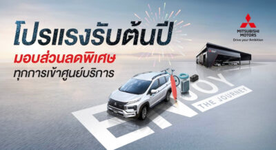 Mitsubishi เปิดตัวแคมเปญ