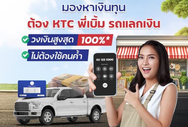 KTC พี่เบิ้ม