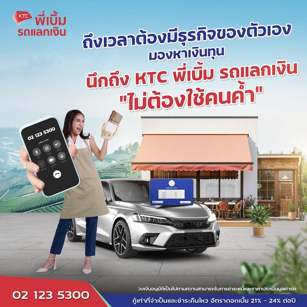 KTC พี่เบิ้ม 