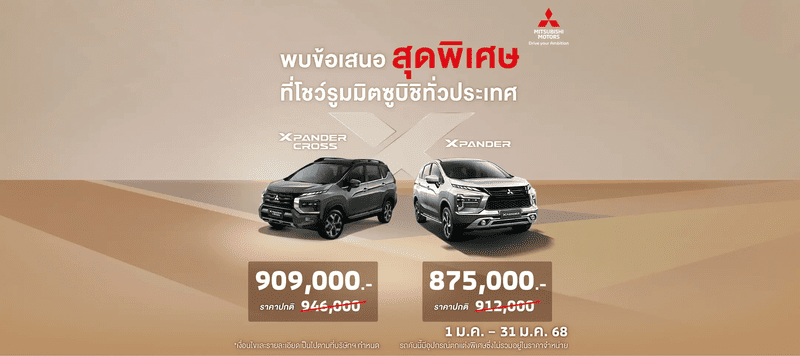 PROMOTION MITSUBISHI JANUARY 2025