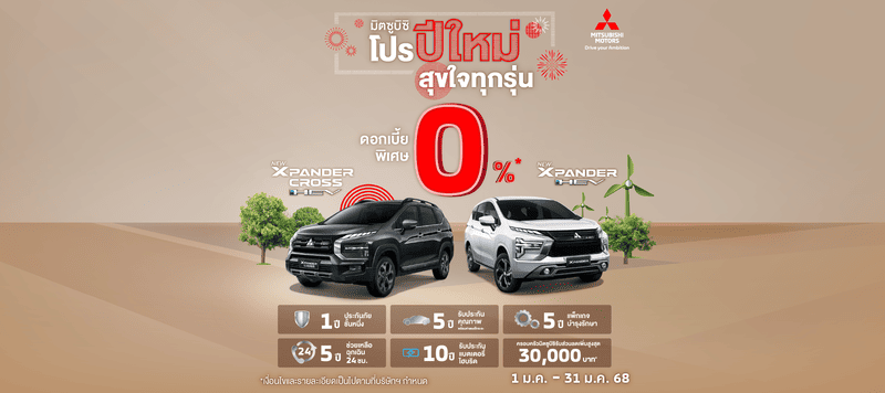 PROMOTION MITSUBISHI JANUARY 2025