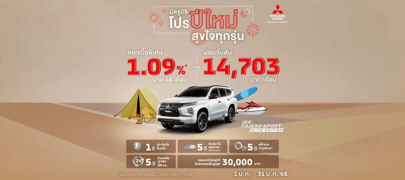 PROMOTION MITSUBISHI JANUARY 2025