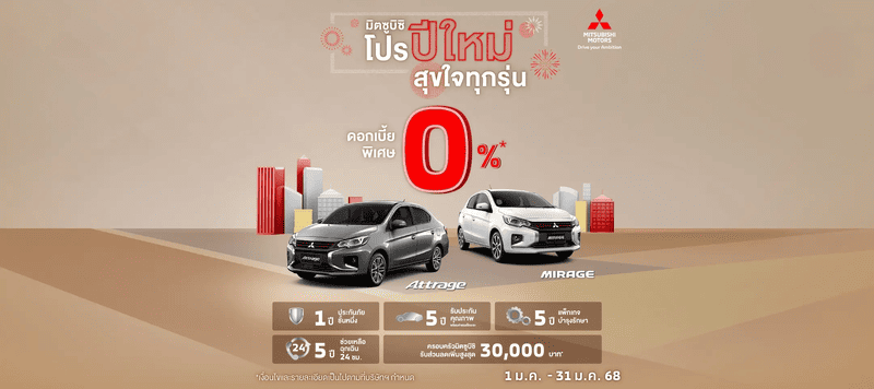 PROMOTION MITSUBISHI JANUARY 2025