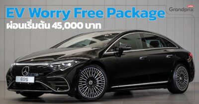 EV Worry Free Package