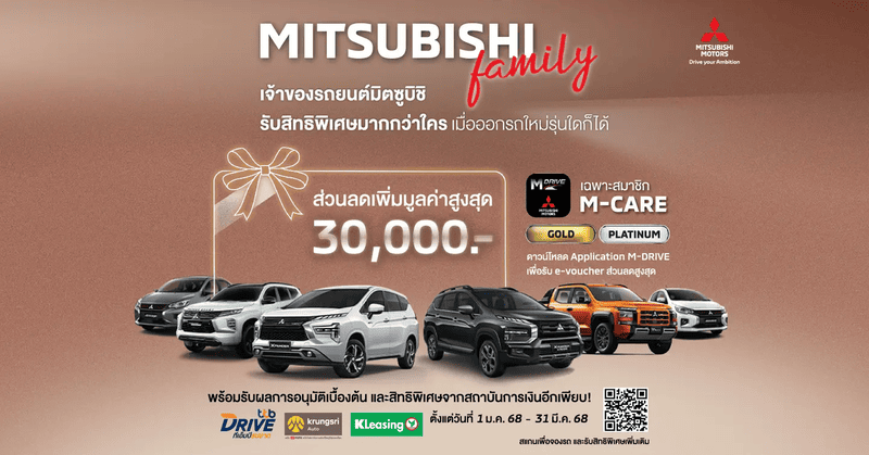 PROMOTION MITSUBISHI FEBRUARY 2025