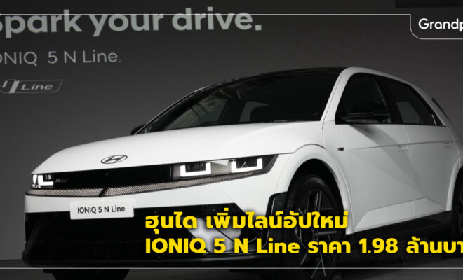 IONIQ 5 N Line ราคา